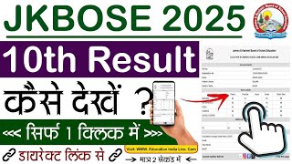 JKBOSE Class 10th Result 2025 Kaise Dekhe ? How To Check JKBOSE 10th Result 2025 By Name
