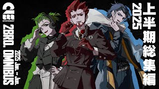 【まとめ】2BRO.の「2025年上半期動画総集編」【2BRO.】