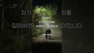 외로움을 극복하기 위해서는 자기 자신과의 대화를 통해 내면 세계와 조화를 찾는 것이 중요합니다.  #외로움 #고독 #힐링 #쓸쓸함