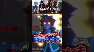 キングダムハーツ3が低評価の理由