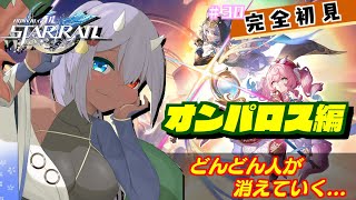 #30【 崩壊：スターレイル 】黄金食堂の世界線は無いですか？？