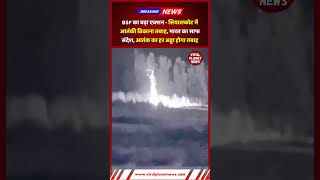 BSF Destroys Terror Base in Sialkot #shorts #operationsindoor #indiapakwar #indianarmy #bsf #loc