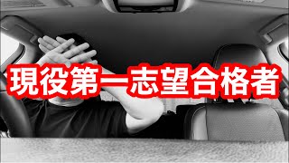 スムーズな現役合格者には共通点があった！