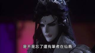 仙古狂濤06 墨家聚會 俏如來初見八師叔太叔雨