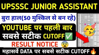 UPSSSC JUNIOR ASSISTANT CUTOFF 2025||upsssc junior assistant cutoff||upsssc