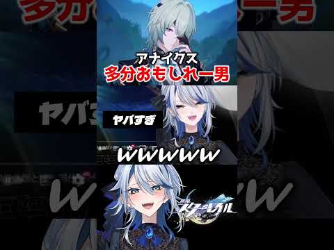 【崩壊スターレイル】アナイクス、多分おもしれー男 #崩壊スターレイル #スターレイル #スタレ #崩スタ #アナイクス #honkaistarrail #shorts