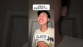 《河南的》#精神状态belike #禄宝 #情侣日常