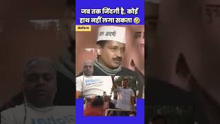 Arvind Kejriwal Old Interview 🤣🤣🤣 Funny Video Viral #shorts