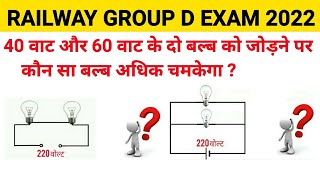 Railway Group - D Numerical Question  group d Analysis Review Question #groupd#analysis