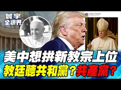 Trump meddles in the Pope election. Does MAGA think it is greater than Catholicism?
