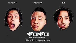 変態紳士クラブ / ボロボロ (Visualizer)
