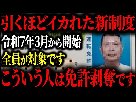 【要注意】知らないと絶対に後悔する2025年3月から始まるヤバすぎる制度とは？【ゆっくり解説】