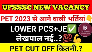 लेखपाल नई भर्ती 2025 ✅ UPSSSC NEW VACANCY 2025