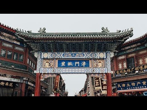 [2018 Vlog ＃9] 天津28天 | 28 Days In Tianjin