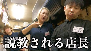 店長が女子バイトに説教された日の営業-居酒屋バイトのリアルな日常-【あるある】