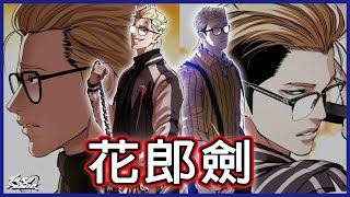 【看臉時代】花郎劍！俊久的身世及過去！｜解析雜談【Dar.p】