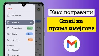 Како решити проблем са Gmail-ом који не прима имејлове | Проблеми са Gmail-ом који не прима имејлове