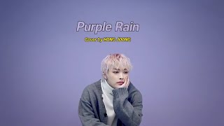 【ATEEZ/中文字幕】 弘中 Purple rain （ATEEZ中首）