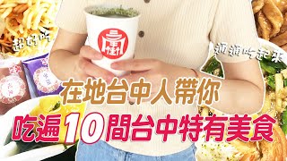 The special food you must try in Taichung, Taiwan!