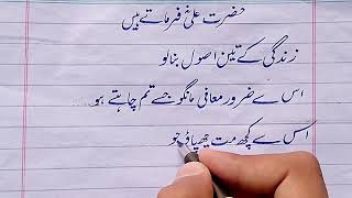 best Urdu handwriting tips for beginners||how to write Urdu quotes