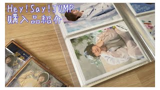 #60 【ジャニオタ】ジャニーズショップ購入品紹介【Hey!Say!JUMP】