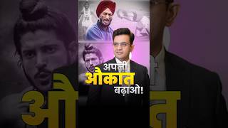 अपनी औकात बढ़ाओ 🔥🔥 Sonu Sharma Motivational Speech #motivation #sonusharma #shorts