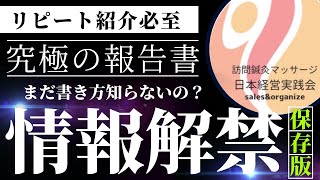 【集客自動化への一歩】訪問マッサージで重要な『究極の報告書』の書き方＃訪問マッサージ＃訪問鍼灸＃営業