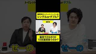 磯野家のトイレットペーパーはシングルorダブル?【しもふり切り抜き】#shorts