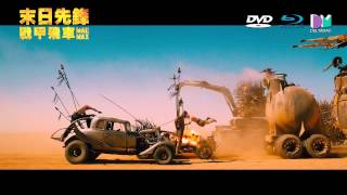 《末日先鋒：戰甲飛車》Blu-ray 3D‧Blu-ray‧DVD 衝鋒陷陣