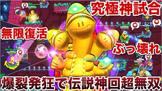 【ブロスタ】超神回『ハイパーダグ』使ってぶっ壊れ性能で神連携かまして神プレー爆誕させつつ奇跡の大逆転を起こして新イベント『ドッジボール』と『イカロスボニーチャレンジ』で究極煽り無双してみたWWWWW