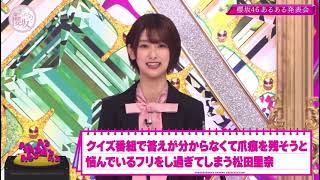 松田のマネをする井上梨名