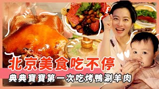 Full of Beijing Delicacies/Wolfgang"s Steakhouse & Shake Shack in Beijing/Dian Dian Baby