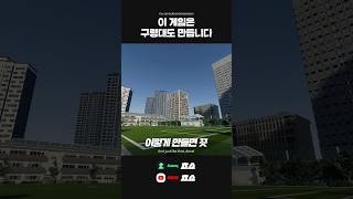 요즘 신축 학교에는 없다는 그것 #citiesskylines2 #시티즈스카이라인2