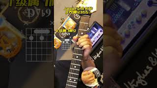 日系Funk和声进行 D调43651J-POP风格#吉他 #电吉他 #吉他教学 #吉他初学者 #guitarcover