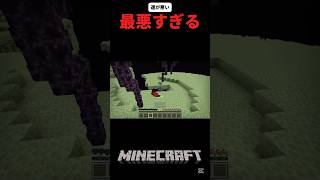 最悪の瞬間#shorts #short #マイクラ#ネタ#チャンネル登録お願いします #登録お願いします #Minecraft#伸びろ#バズれ