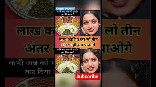 🍚 "सबका पेट भराने वाला, खुद भूले जाने वाला अन्न! 💔" #shortvideo