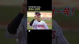 어디에 갖다 놔도😮유격수 신