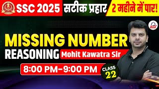 REASONING  | MISSING NUMBER | SSC CGL 2025 IN 60 DAYS | BY MOHIT SIR | CLASS 22 #SSCCGL2025 #kdlive