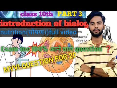 biology  पोषण (Nutrition) full video MVVI 2026 EXAM CLASS 10 @syllabuspoint #chandansir#ncert #bio