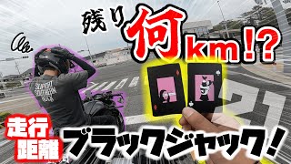 [0.224% miracle] Aim for exactly 21km! Playing blackjack with your mileage will give you an unexp...
