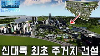 4km 해상 철교를 달려서 신대륙 정착촌으로 가자!