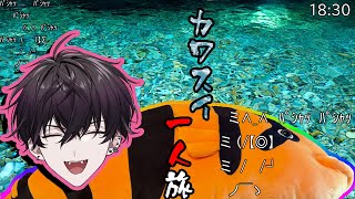 カワスイ前日譚【にじさんじ／佐伯イッテツ】