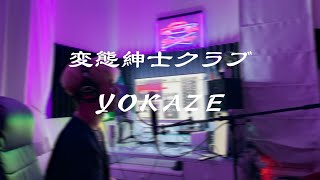 変態紳士クラブ / YOKAZE  (Covered by RYO from DREAM MAKER)