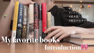 【本紹介】年間約100冊読む大学生による本紹介📚💝｜Book introduction.