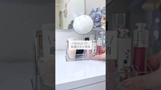 Carefully selected cosmetics💄#First-string cosmetics #Decluttering #Throwing things away #Simple ...