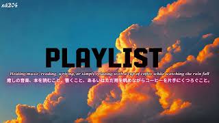 [Playlist] 浮かぶ雲のように軽やかな音楽 ☁️｜インストゥルメンタルで邪魔にならない