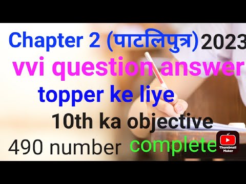 Patliputra ka objective| Sanskrit ka objective 2023 part 2| RK All Study|