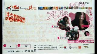 王菲 叱咤903 Id Club “Music Is Live” 宣傳音頻（1999）