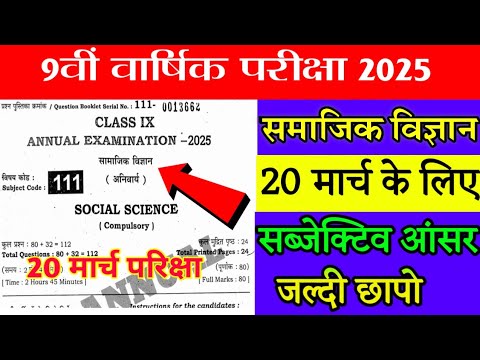 20 March 9th Social Science Annual Exam Viral Question 2025 | class 9 final exam social science 2025