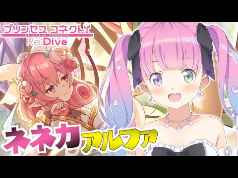 【 プリコネR 】深域クエスト＆ネネカアルファをお迎えするのら！！！【姫森ルーナ/ホロライブ】